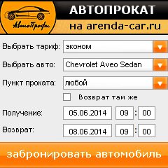 виджет с расчетом стоимости авто аренды от АрендаАвто-южн